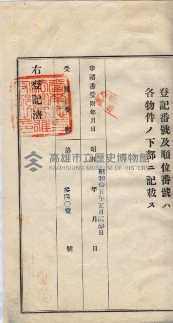 林德宮、五塊厝登記濟證綴
（林德官、五塊厝關係－九之三）藏品圖，第235張