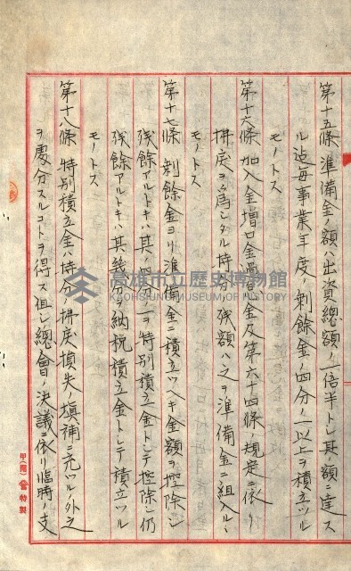 產業組合登記囑託書類綴入帳
（申產第拾號）藏品圖，第235張