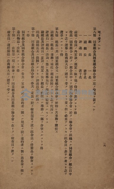 貸渡（旗山郡－許可人美濃信用組合）藏品圖，第240張