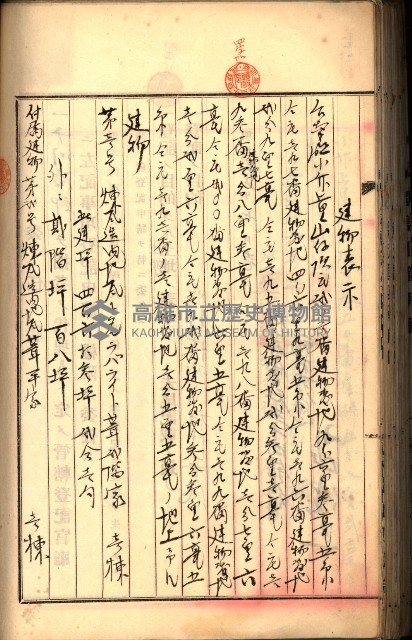 建物登記申請書、囑託書、通知書
附屬書類綴込帳（建申第壱號）藏品圖，第235張