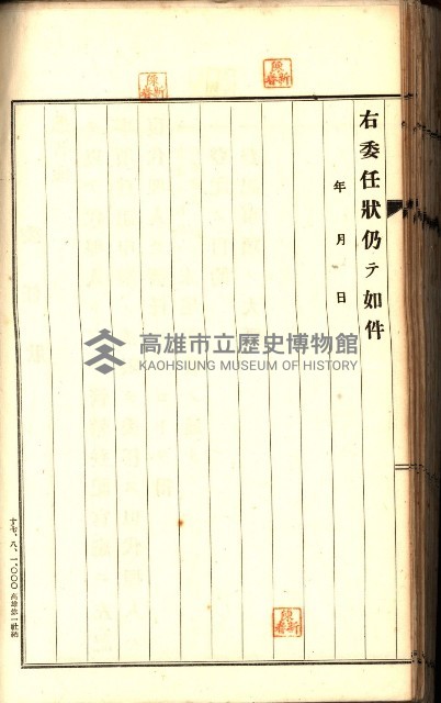 土地賣渡承諾書綴－完結
（阿公店溪治水工事用地－第一回買收）藏品圖，第235張