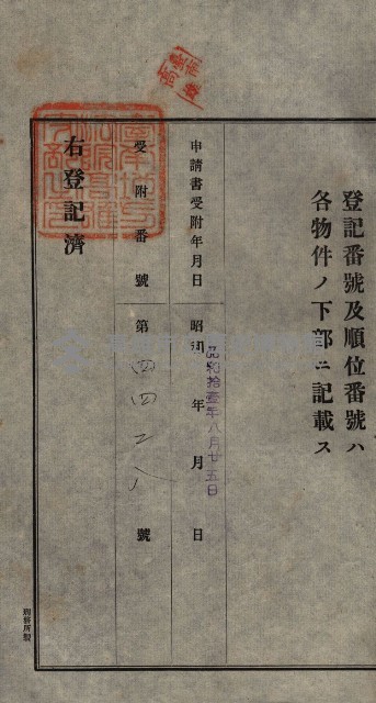 公共用地賣渡承諾書綴、賣渡證書（戲獅甲前鎮）藏品圖，第235張