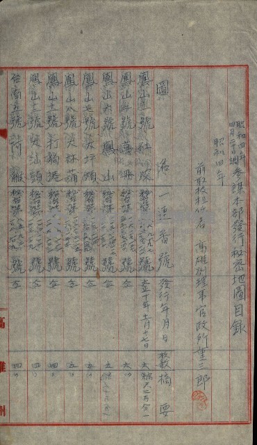 祕密地圖ニ關スル書類（高雄州）藏品圖，第236張