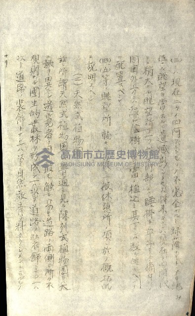 壽山公園貸下書類（指令第二一八號許可）藏品圖，第236張