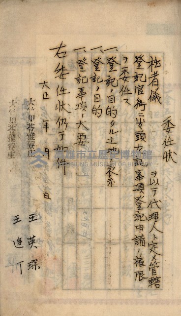 州財產－罹災救助基金所屬地ニ関スル登記原議書
（罹災救助－二十之五）藏品圖，第236張