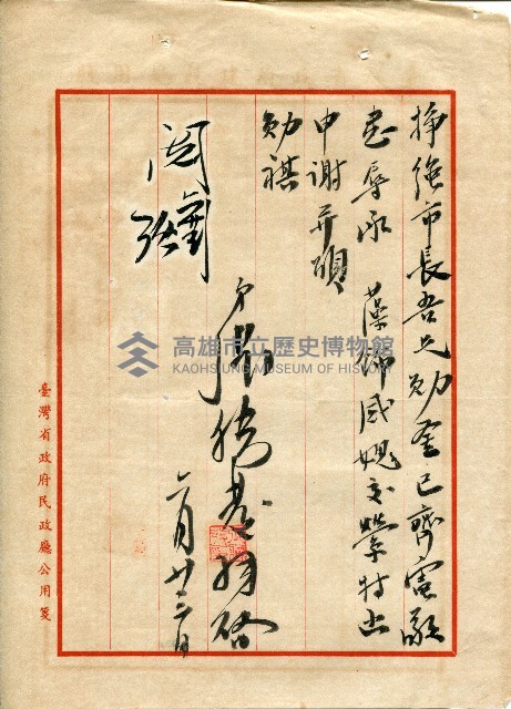 第二屆高雄市長選舉資料集藏品圖，第235張