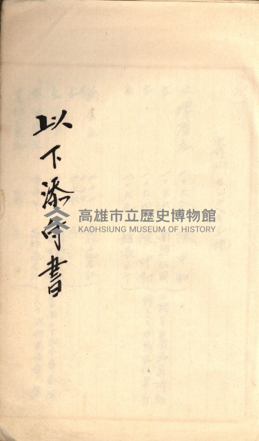 州財產－罹災救助買收
（罹災救助－二十之三）藏品圖，第234張