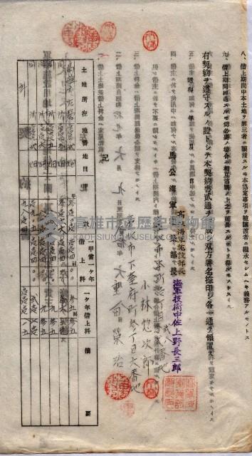 海軍土地借上契約書
（施設部長印捺印済）藏品圖，第835張