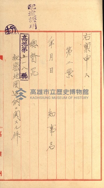 祕密地圖ニ關スル書類（高雄州）藏品圖，第641張
