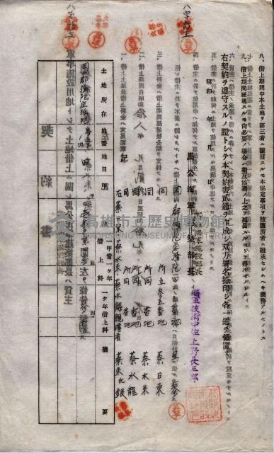 海軍土地借上契約書
（施設部長印捺印済）藏品圖，第635張
