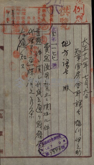 官有地整理費豫算關係書類
（地理系）藏品圖，第644張