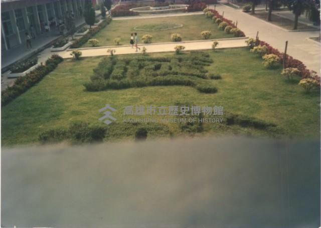 鳳鳴國小鳳鳴二字花圃藏品圖，第1張