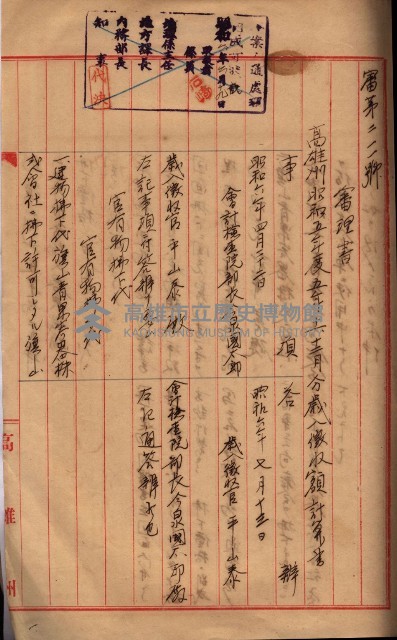 會計檢察關係藏品圖，第434張