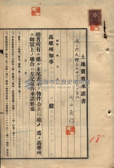 公共用地賣渡承諾書綴、賣渡證書（戲獅甲前鎮）藏品圖，第435張