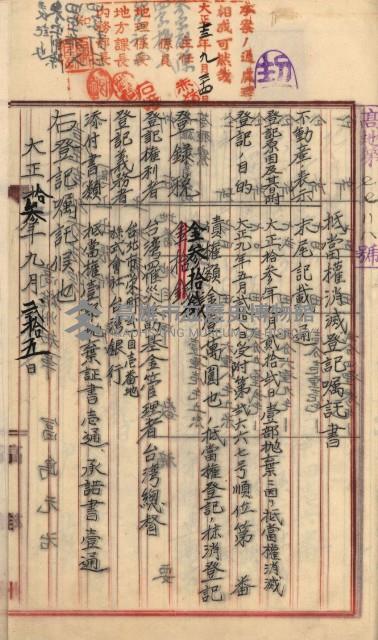 州財產－罹災救助買收土地登記藏品圖，第443張