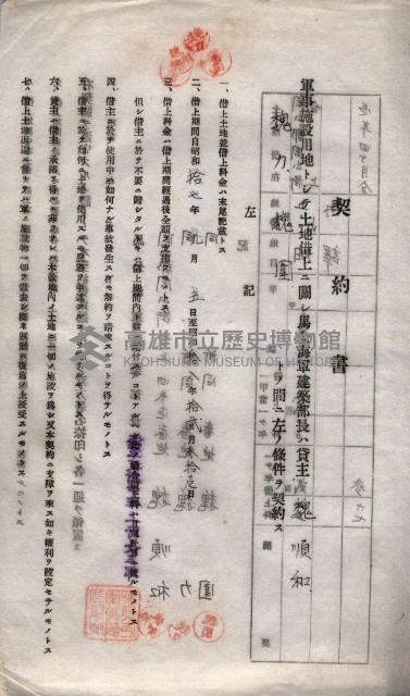 海軍土地借上契約書
（施設部長印捺印済）藏品圖，第435張