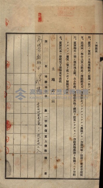 公共用地賣渡承諾書綴、賣渡證書（戲獅甲前鎮）藏品圖，第535張
