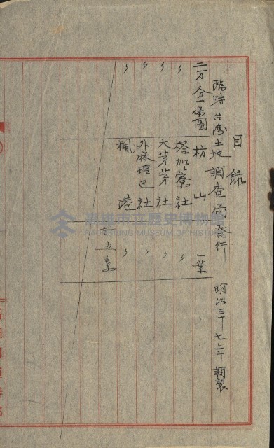 祕密地圖ニ關スル書類（高雄州）藏品圖，第541張