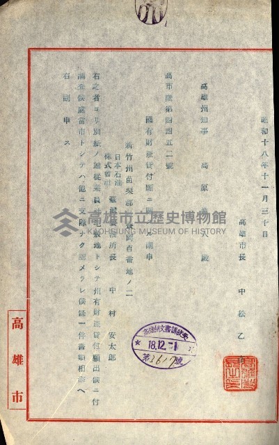 州有地貸付綴（高雄市）藏品圖，第540張
