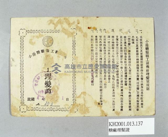 登錄號:KH2001.013.0137藏品圖，第1張