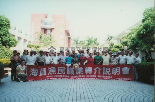 海員漁民職業轉介說明會-10藏品圖，第1張