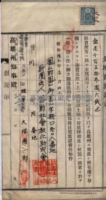 林德宮、五塊厝登記濟證綴
（林德官、五塊厝關係－九之三）藏品圖，第135張