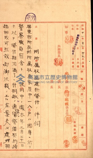 州有建物綴
（昭和十一年度）藏品圖，第137張