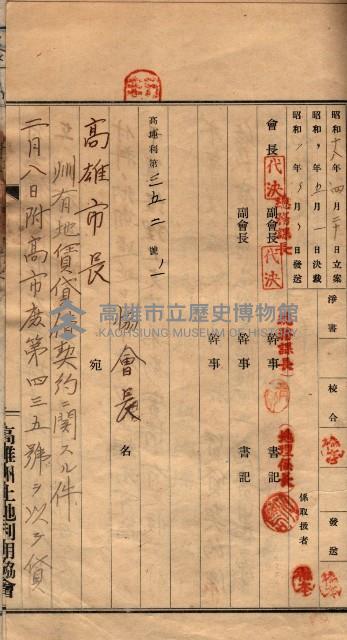 土地利用協會貸付綴
（高雄市小港庄關係）藏品圖，第135張