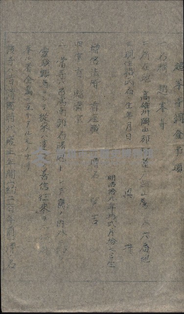 大岡山寺院移轉關係藏品圖，第135張