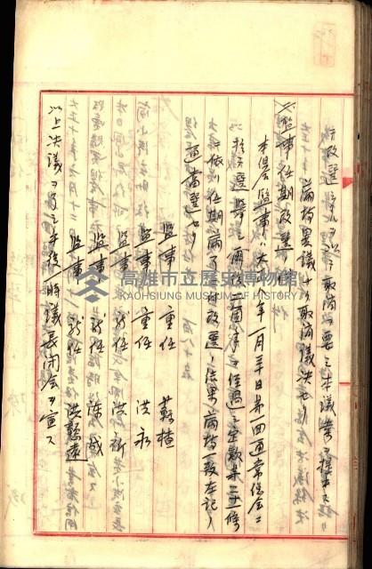 產業組合登記囑託書類綴入帳
（申產第拾號）藏品圖，第135張