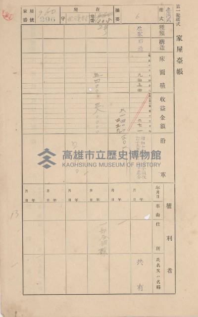 鳳山郡林園庄中芸家屋臺帳（二冊之內第二號）藏品圖，第135張