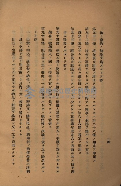 貸渡（旗山郡－許可人美濃信用組合）藏品圖，第140張