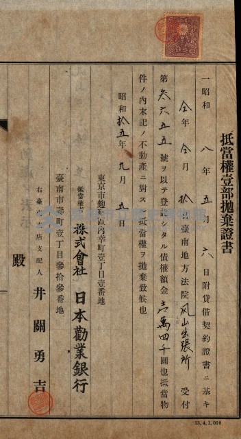 高雄州公共用地－抵當權抹消登記書類綴
（買收關係－卅八之九）藏品圖，第135張