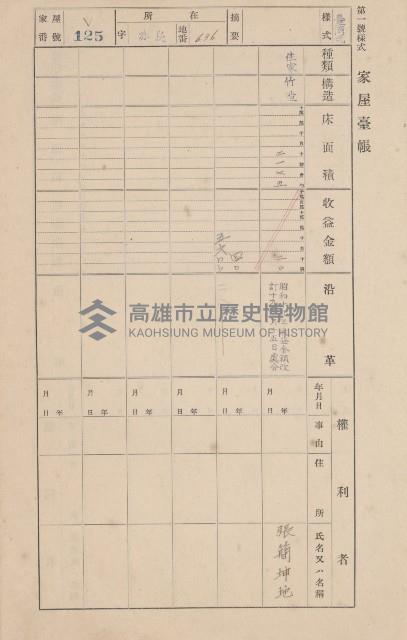 鳳山郡大寮庄赤崁家屋臺帳（四冊之內第一號）藏品圖，第135張