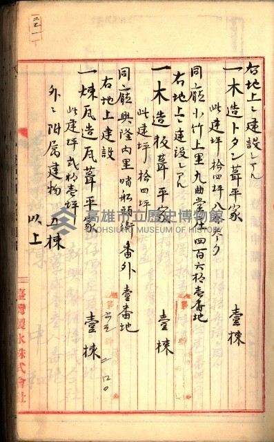 建物登記申請書、囑託書、通知書
附屬書類綴込帳（建申第壱號）藏品圖，第135張