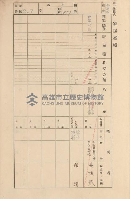 鳳山郡大寮庄拷潭家屋臺帳（一冊之內第一號）藏品圖，第135張