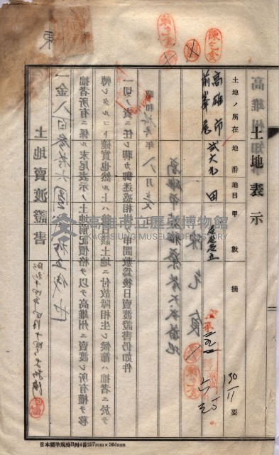 州買收地調書－登記濟証綴
（左營、埤子頭、前峰尾、內惟）藏品圖，第135張