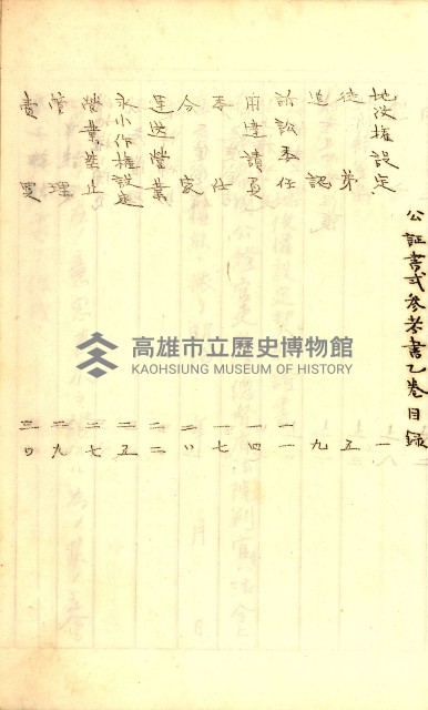 公証書式參考書（甲、乙追加）藏品圖，第135張
