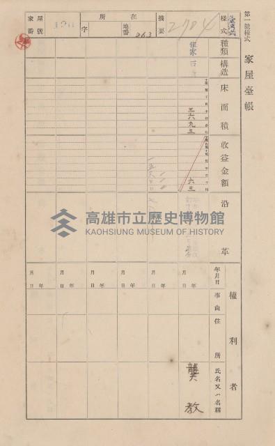 鳳山郡小港庄鳳鼻頭家屋臺帳（二冊之內第一號）藏品圖，第135張