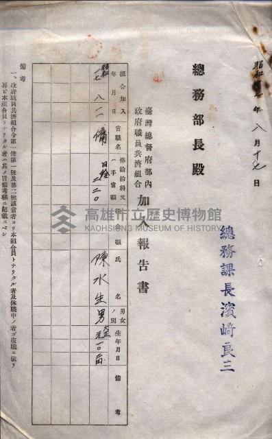雜件綴（海軍關係）藏品圖，第136張