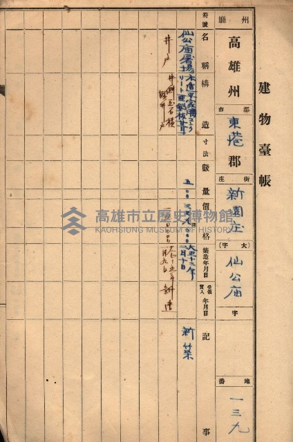 屠場建物臺帳（高雄州）藏品圖，第135張