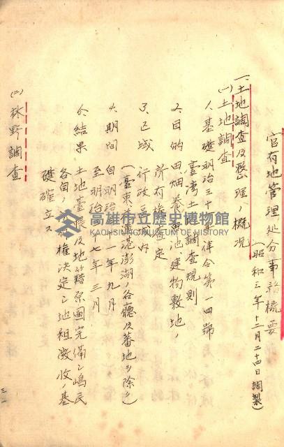 臺灣地理例規別冊（大野）藏品圖，第135張