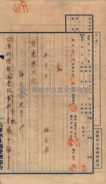 臺拓關係書類綴（高雄州土地整理組合）藏品圖，第135張