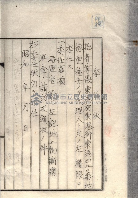 雜書類綴（州有財產係）藏品圖，第135張