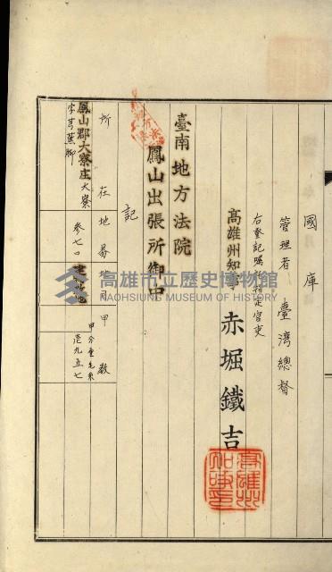 官民有地交換綴藏品圖，第136張