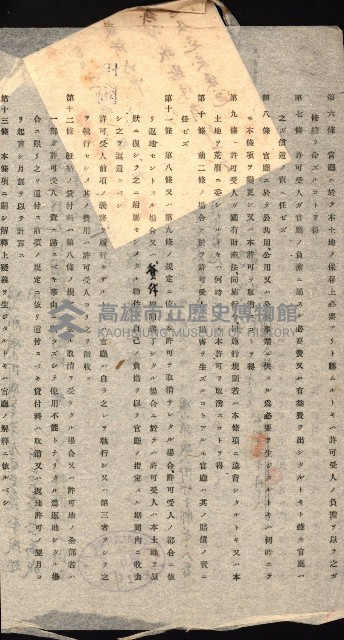 國有財產貸付許可綴（高雄州鳳山郡）藏品圖，第135張