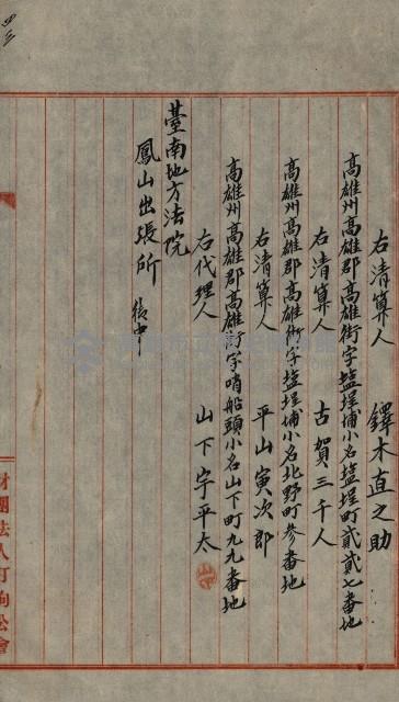 法人登記、申請書、通知書、屆書
附屬書類綴込帳
（申法第六號）藏品圖，第136張