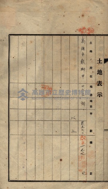 公共用地賣渡承諾書綴、賣渡證書（戲獅甲前鎮）藏品圖，第135張