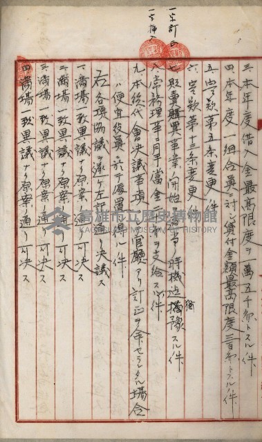 產業組合登記嘱託書類綴込帳藏品圖，第135張