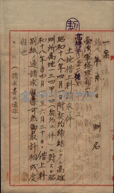 州有地臺灣軍借上契約綴藏品圖，第140張